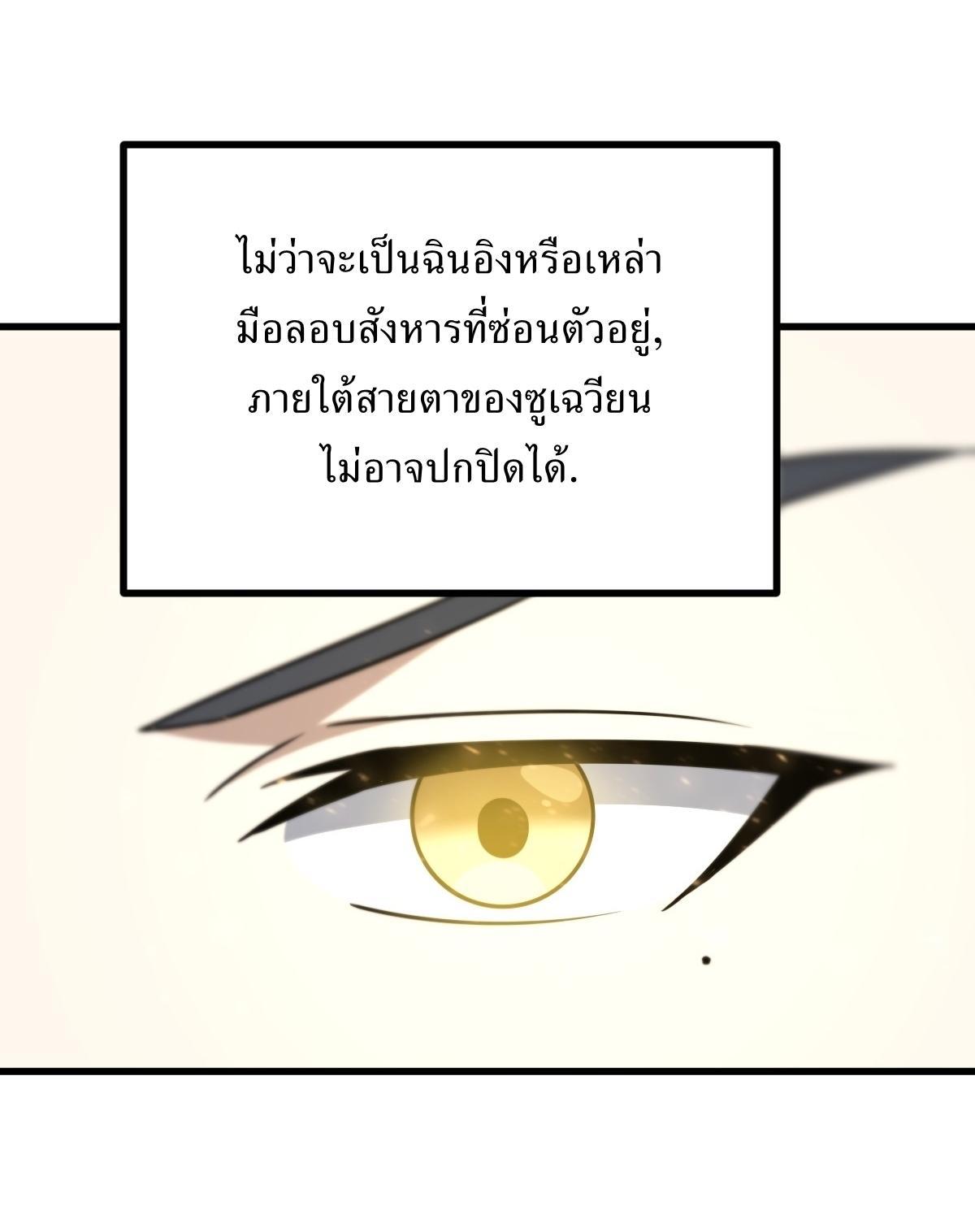 Invincible After a Hundred Years of Seclusion ตอนที่ 87 รูปที่ 22/37