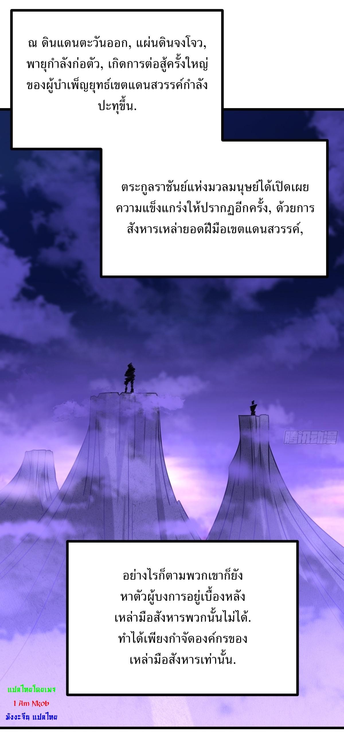 Invincible After a Hundred Years of Seclusion ตอนที่ 87 รูปที่ 30/37