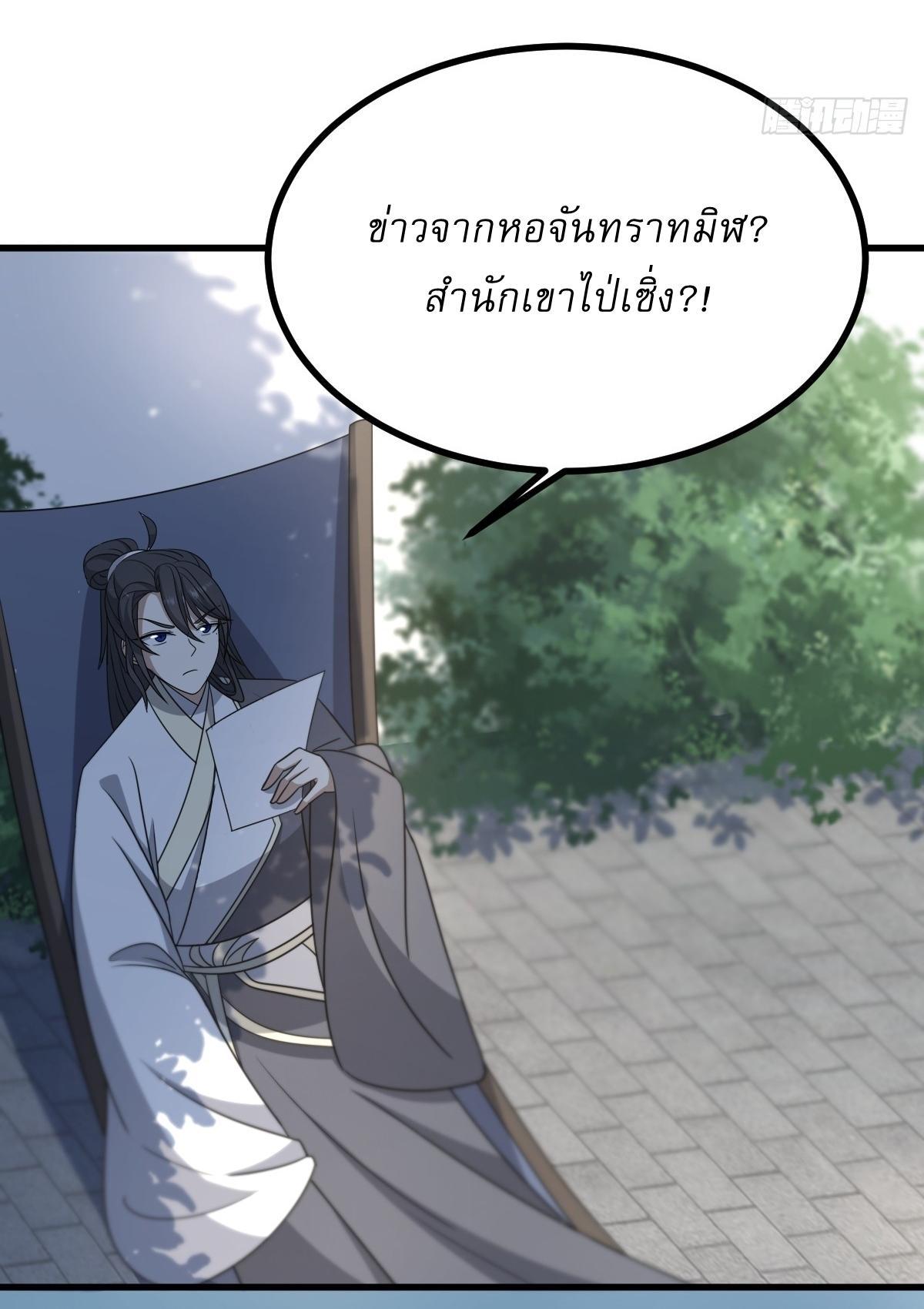 Invincible After a Hundred Years of Seclusion ตอนที่ 87 รูปที่ 36/37