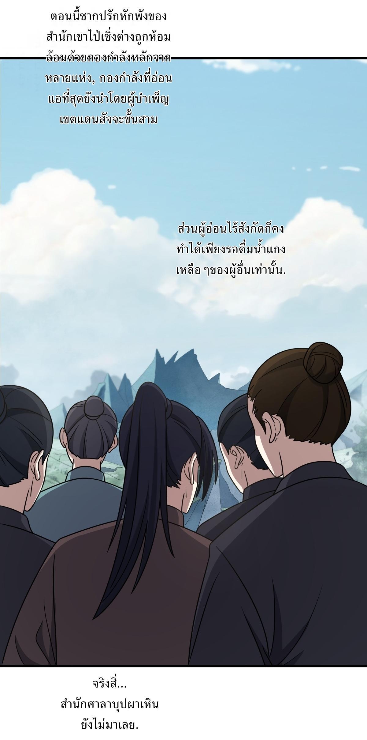 Invincible After a Hundred Years of Seclusion ตอนที่ 88 รูปที่ 14/37