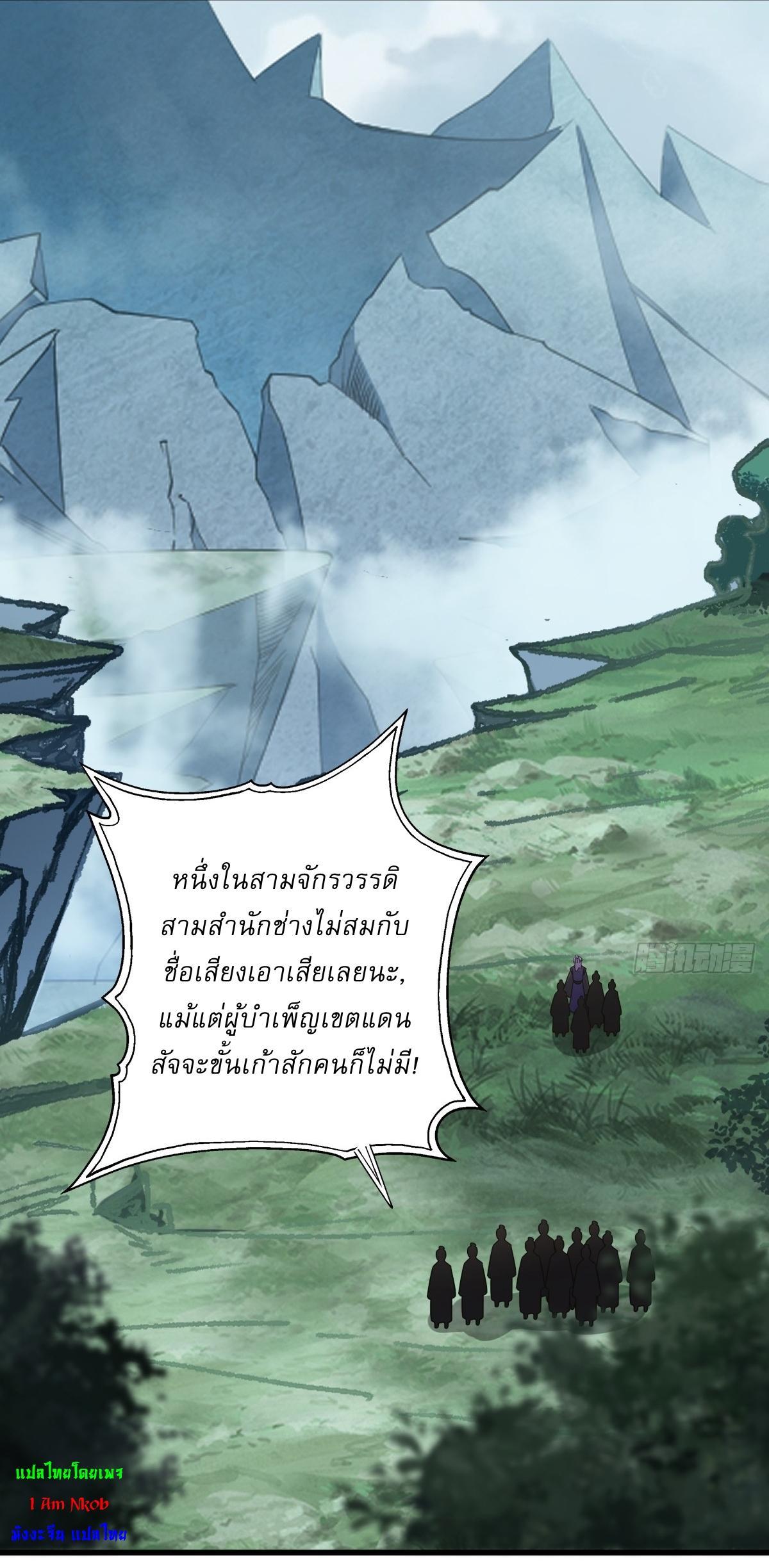 Invincible After a Hundred Years of Seclusion ตอนที่ 88 รูปที่ 17/37