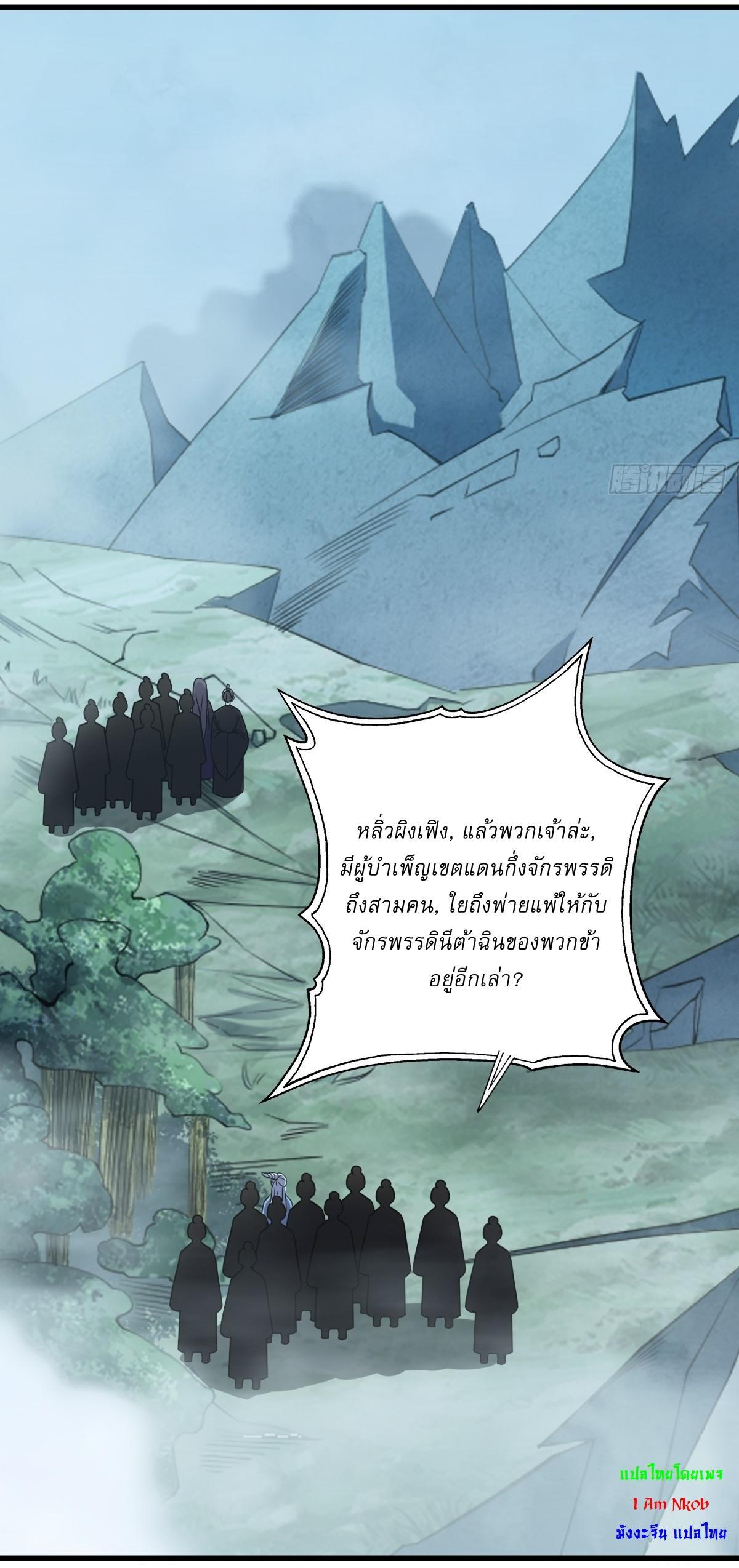 Invincible After a Hundred Years of Seclusion ตอนที่ 88 รูปที่ 18/37