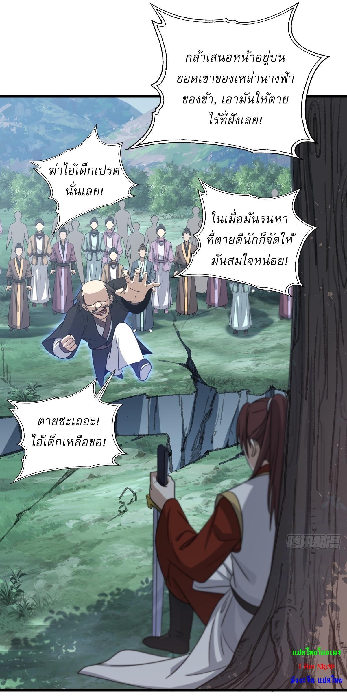 Invincible After a Hundred Years of Seclusion ตอนที่ 89 รูปที่ 10/34