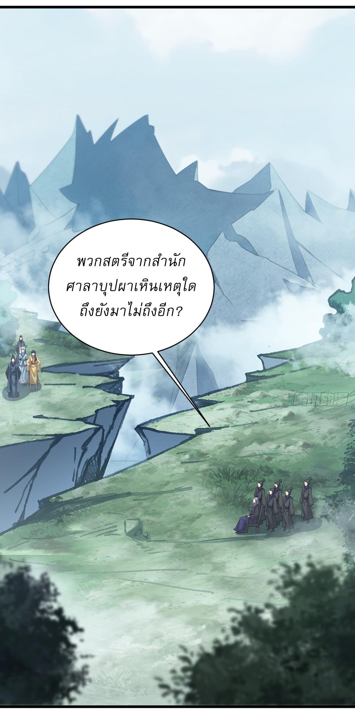 Invincible After a Hundred Years of Seclusion ตอนที่ 89 รูปที่ 2/34