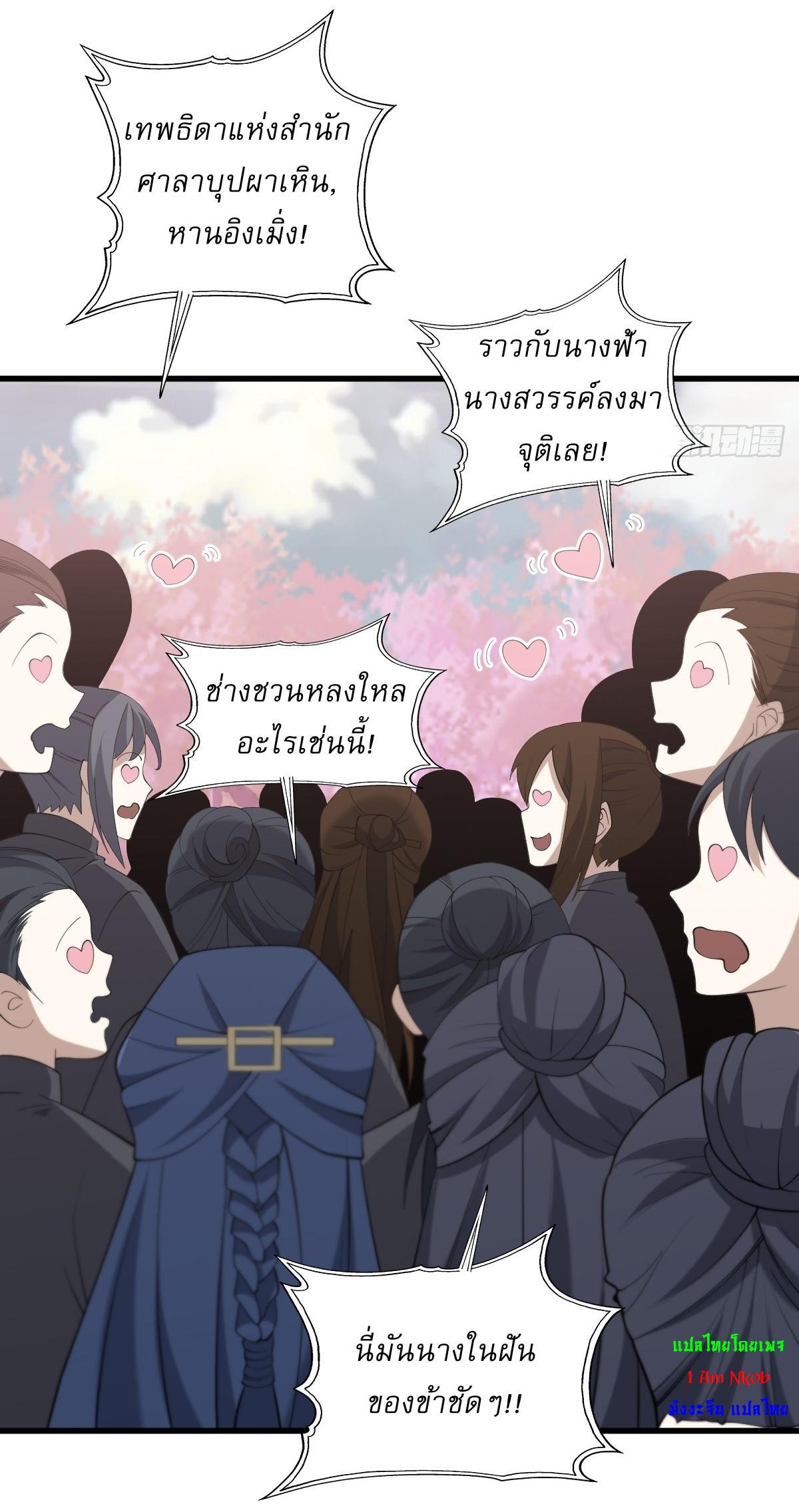 Invincible After a Hundred Years of Seclusion ตอนที่ 89 รูปที่ 30/34