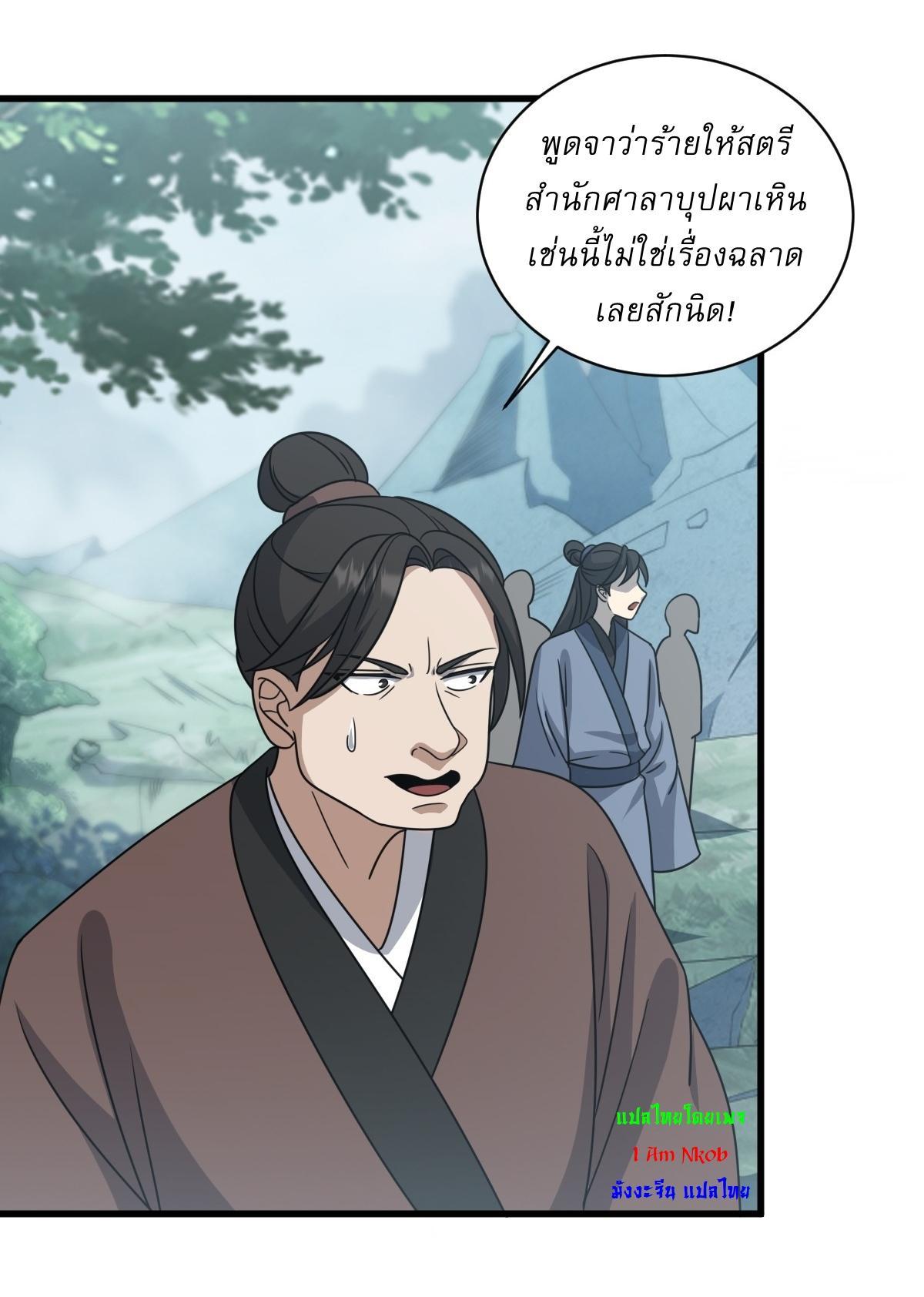 Invincible After a Hundred Years of Seclusion ตอนที่ 89 รูปที่ 4/34