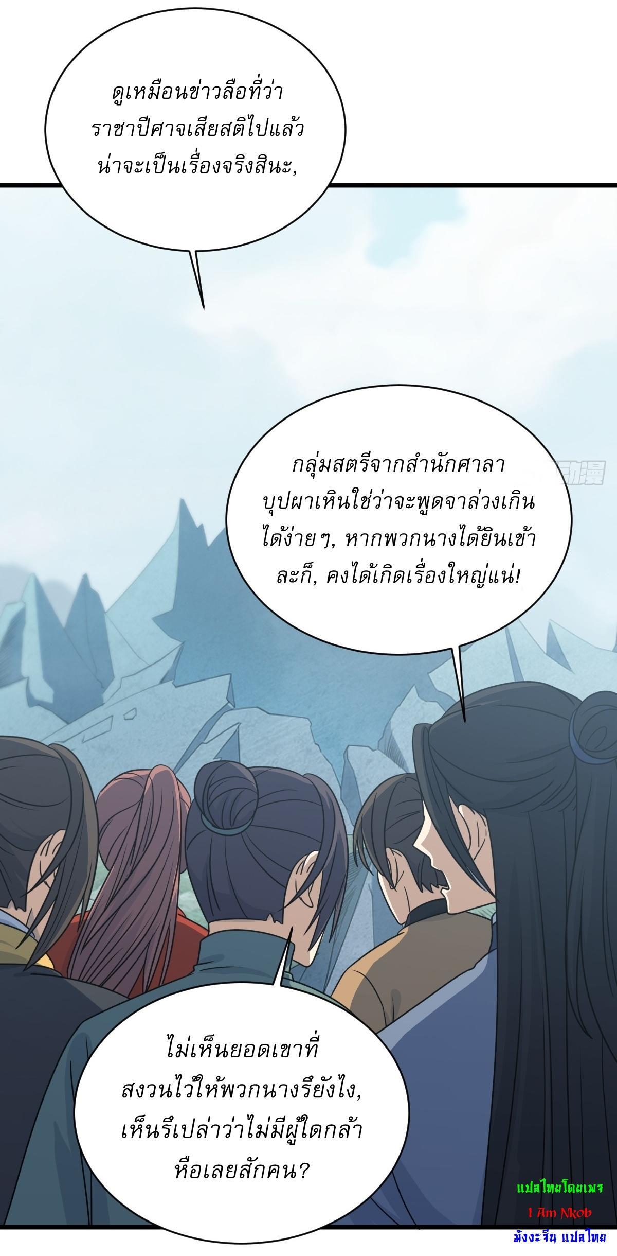 Invincible After a Hundred Years of Seclusion ตอนที่ 89 รูปที่ 5/34