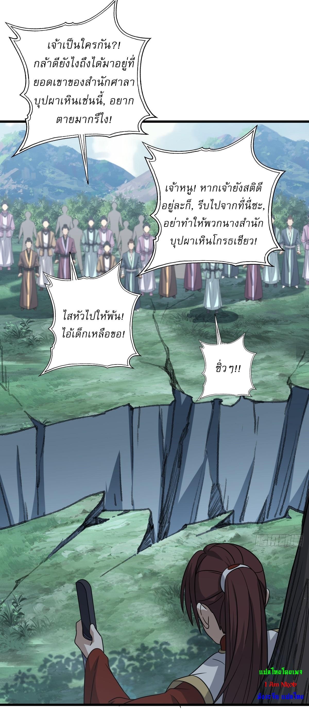 Invincible After a Hundred Years of Seclusion ตอนที่ 89 รูปที่ 8/34