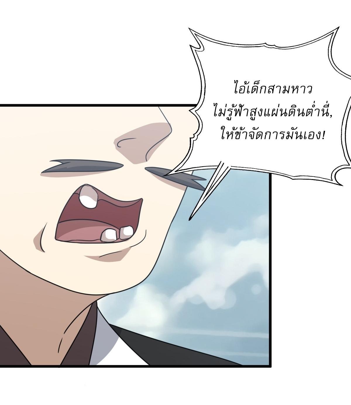 Invincible After a Hundred Years of Seclusion ตอนที่ 89 รูปที่ 9/34