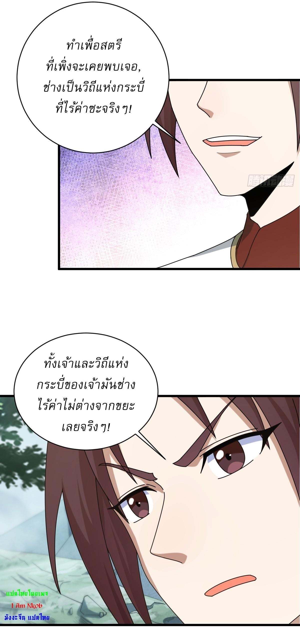 Invincible After a Hundred Years of Seclusion ตอนที่ 90 รูปที่ 12/37