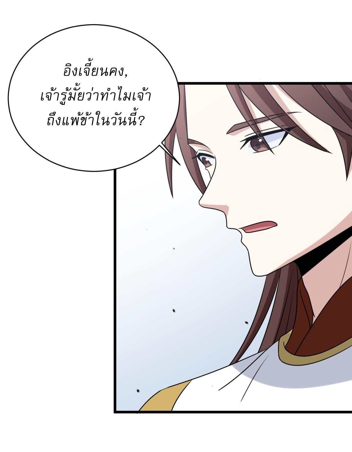 Invincible After a Hundred Years of Seclusion ตอนที่ 91 รูปที่ 12/41