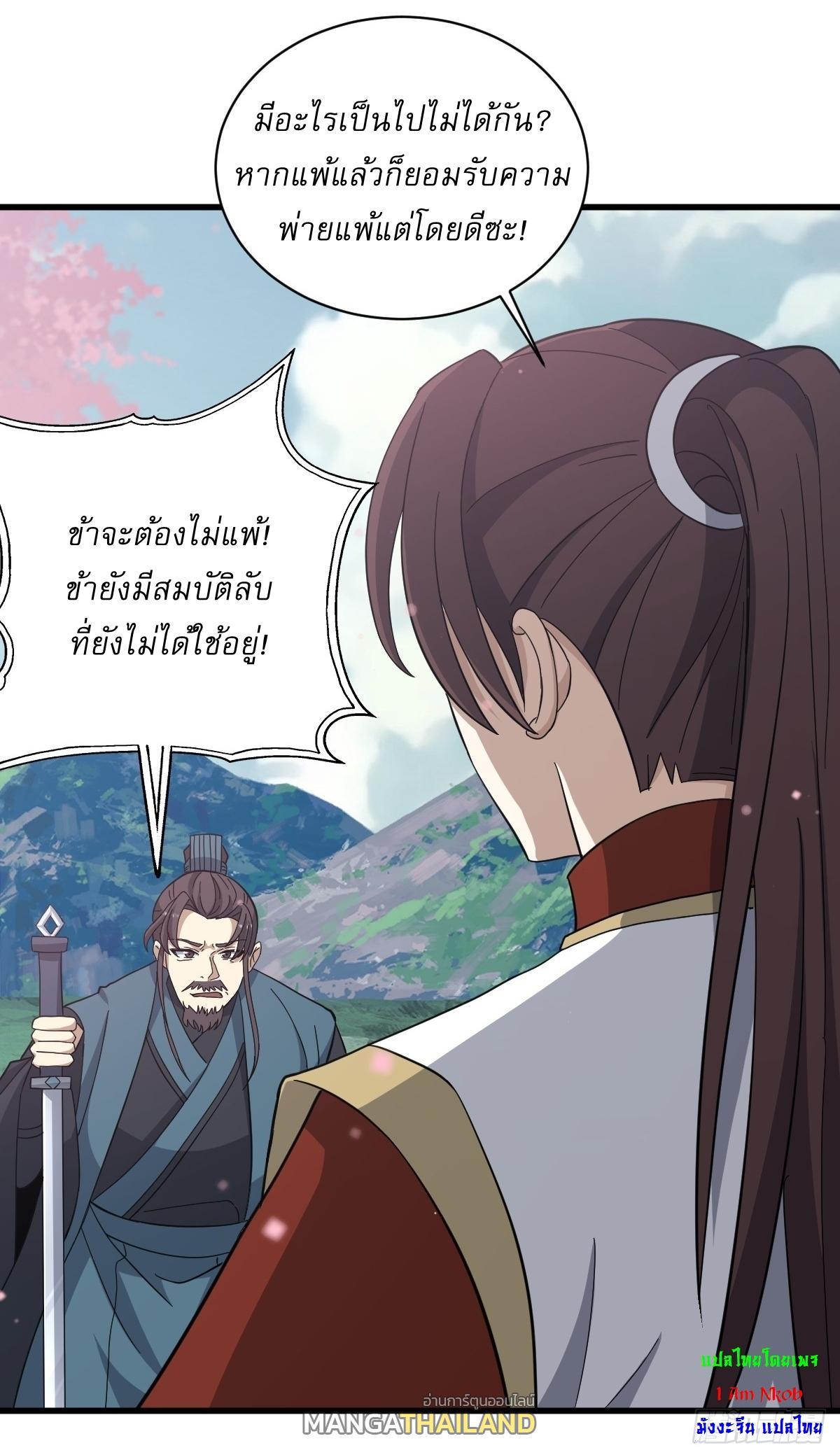 Invincible After a Hundred Years of Seclusion ตอนที่ 91 รูปที่ 4/41