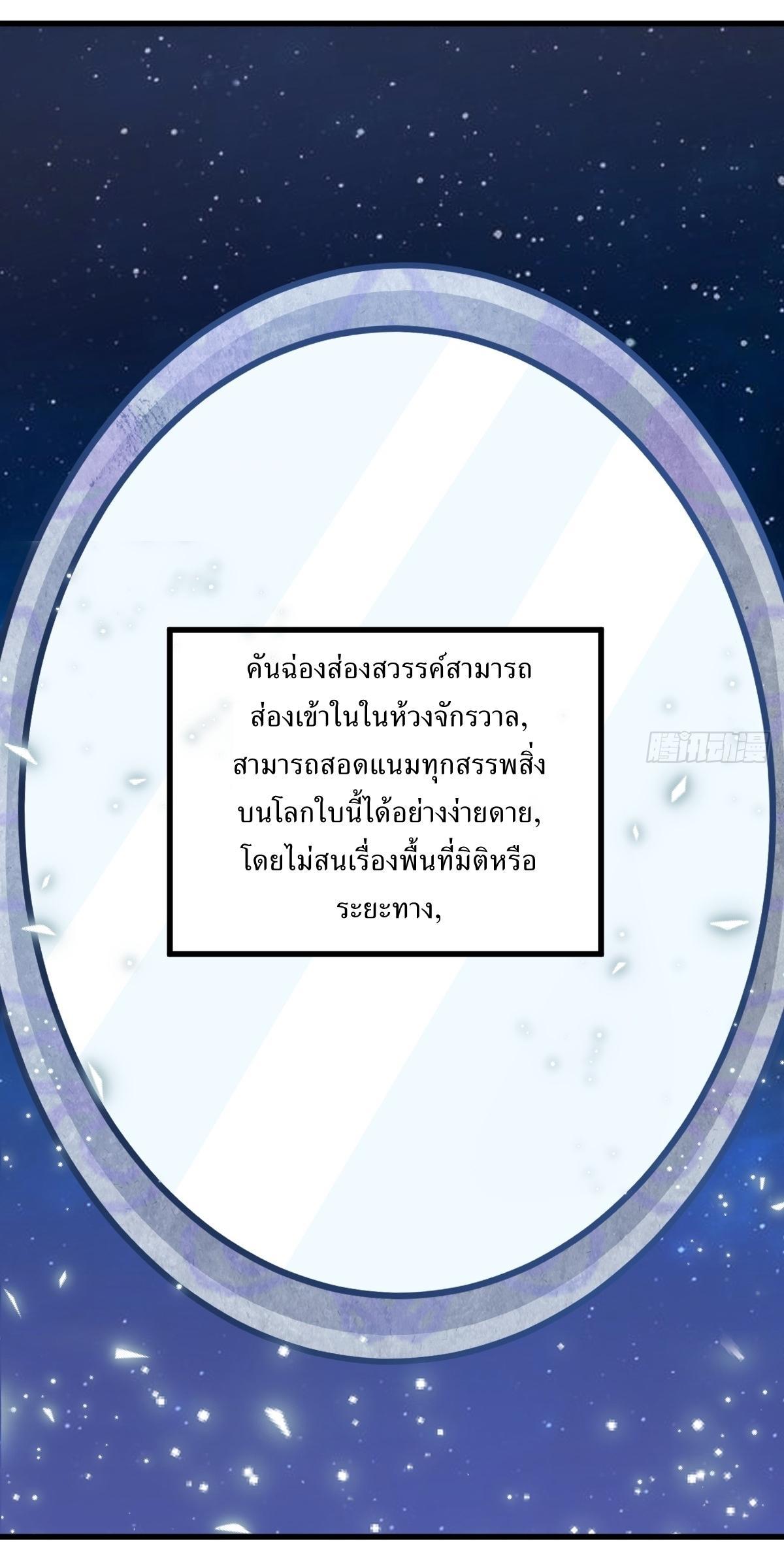 Invincible After a Hundred Years of Seclusion ตอนที่ 92 รูปที่ 16/35