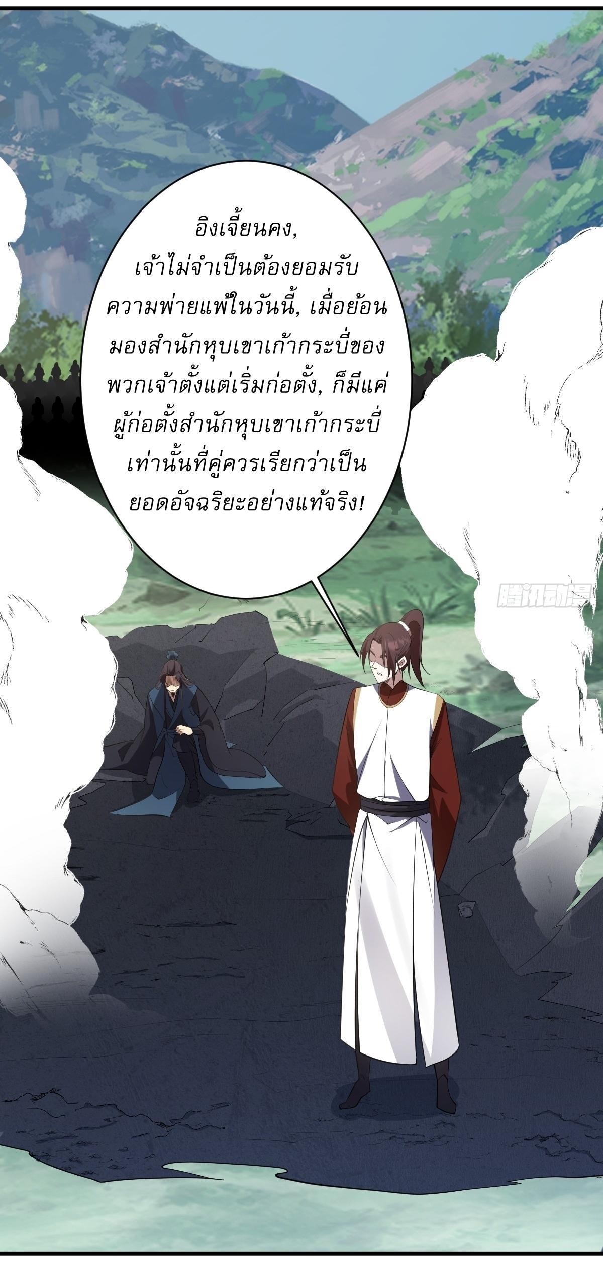 Invincible After a Hundred Years of Seclusion ตอนที่ 92 รูปที่ 20/35