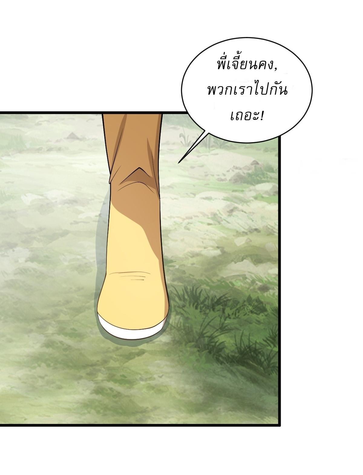 Invincible After a Hundred Years of Seclusion ตอนที่ 92 รูปที่ 29/35