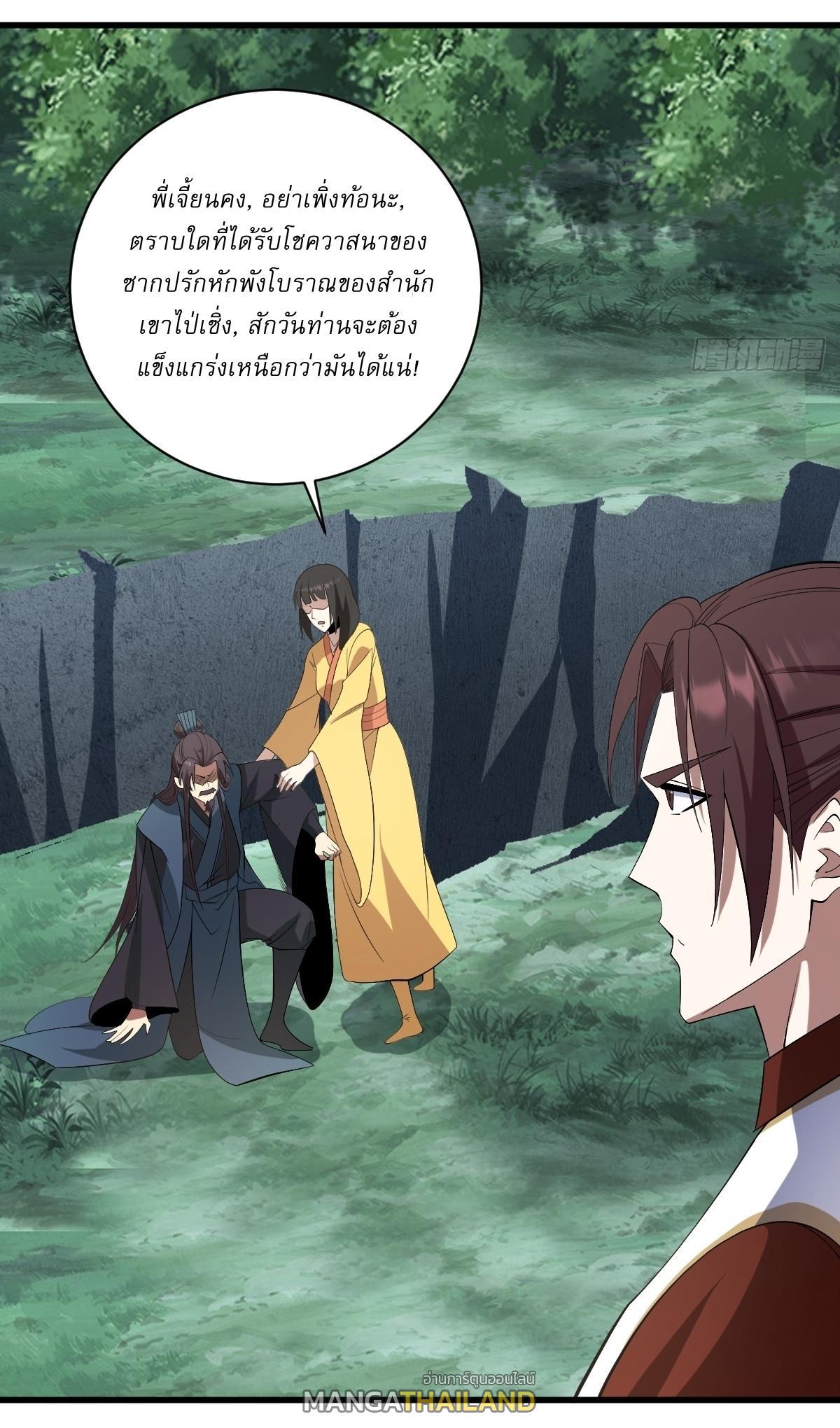 Invincible After a Hundred Years of Seclusion ตอนที่ 92 รูปที่ 30/35