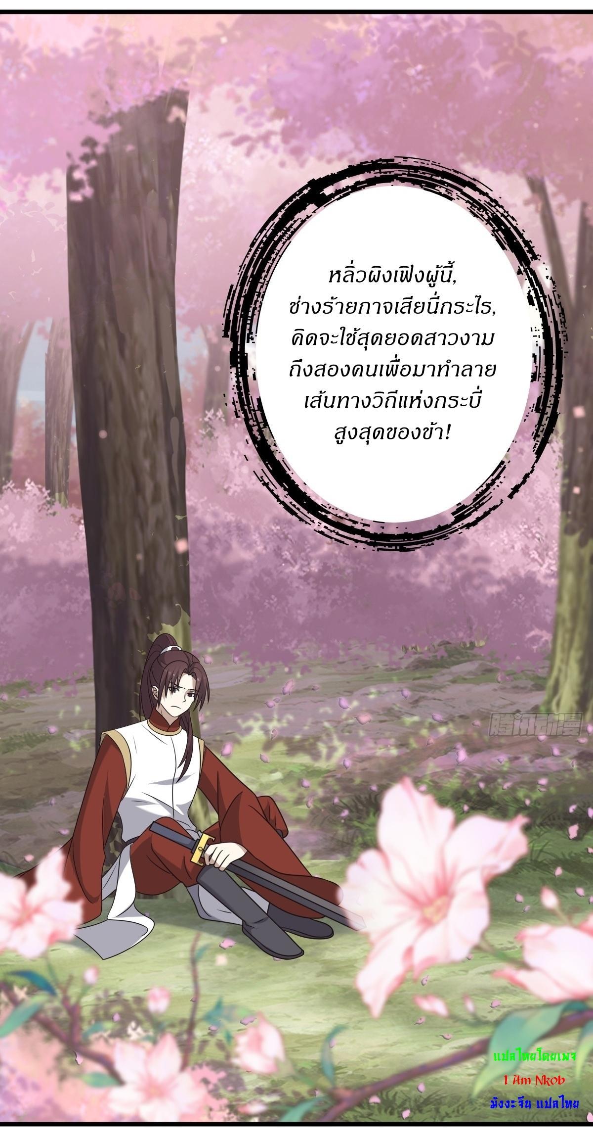 Invincible After a Hundred Years of Seclusion ตอนที่ 93 รูปที่ 17/36