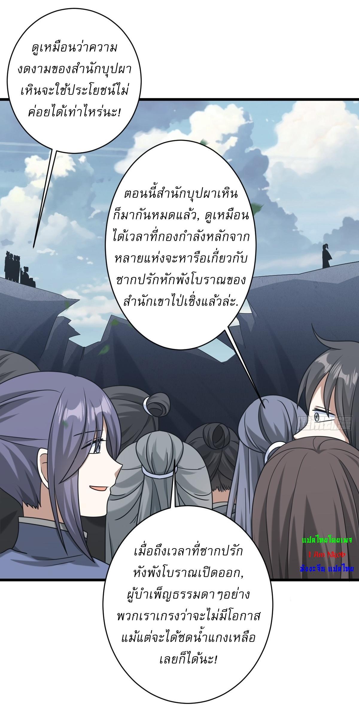 Invincible After a Hundred Years of Seclusion ตอนที่ 93 รูปที่ 29/36