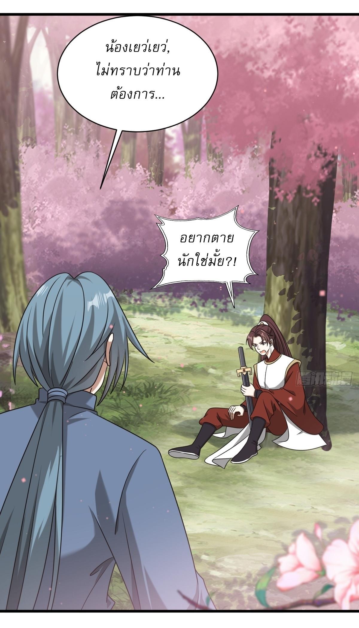 Invincible After a Hundred Years of Seclusion ตอนที่ 93 รูปที่ 33/36