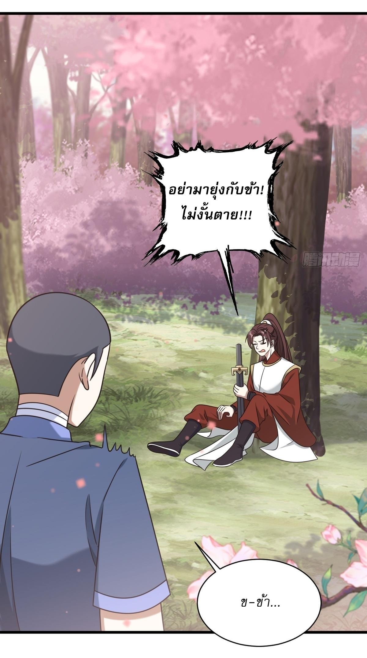 Invincible After a Hundred Years of Seclusion ตอนที่ 93 รูปที่ 34/36