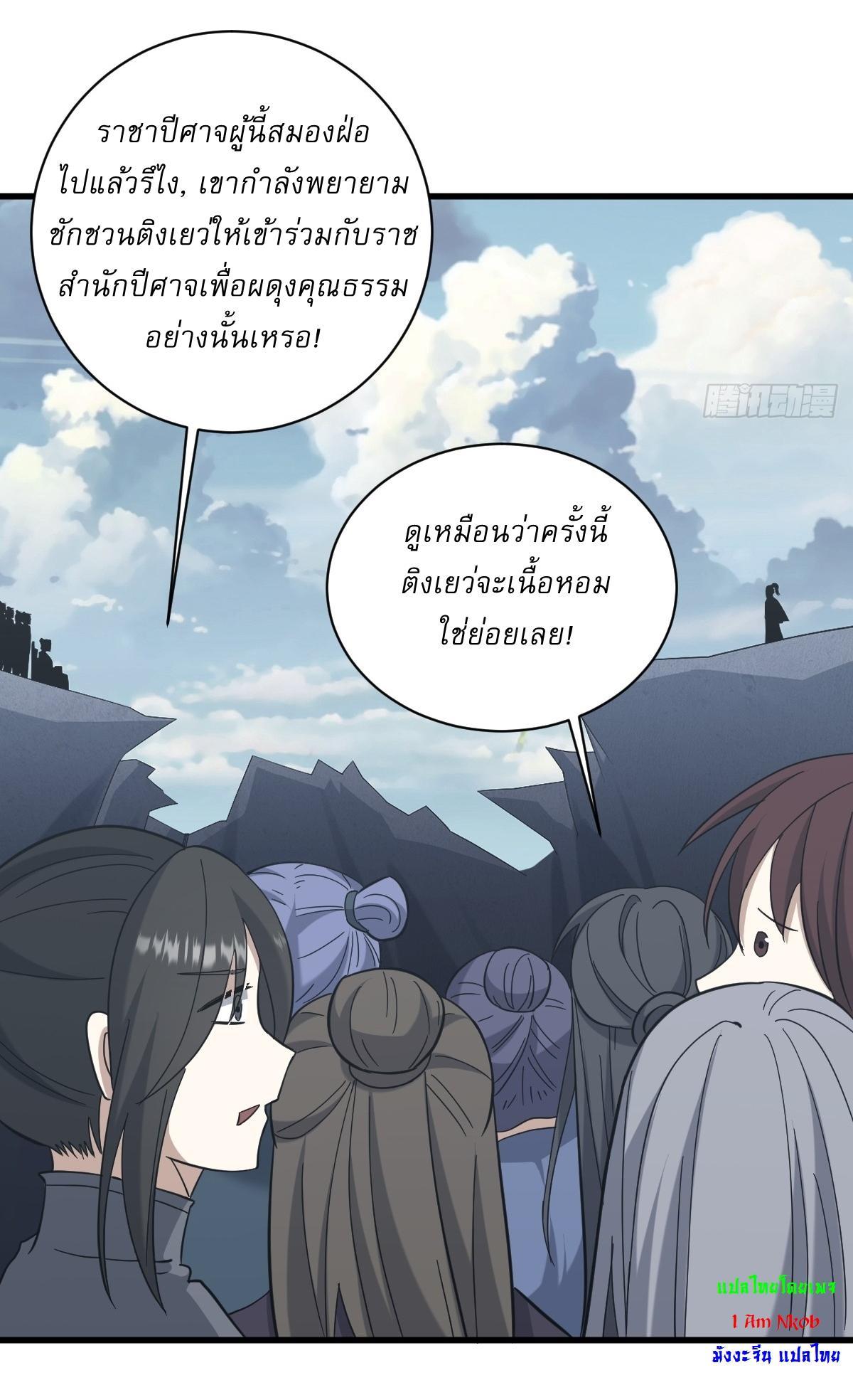 Invincible After a Hundred Years of Seclusion ตอนที่ 93 รูปที่ 8/36