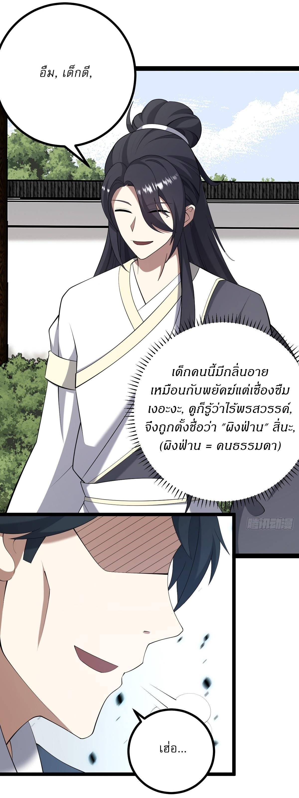 Invincible After a Hundred Years of Seclusion ตอนที่ 94 รูปที่ 12/36