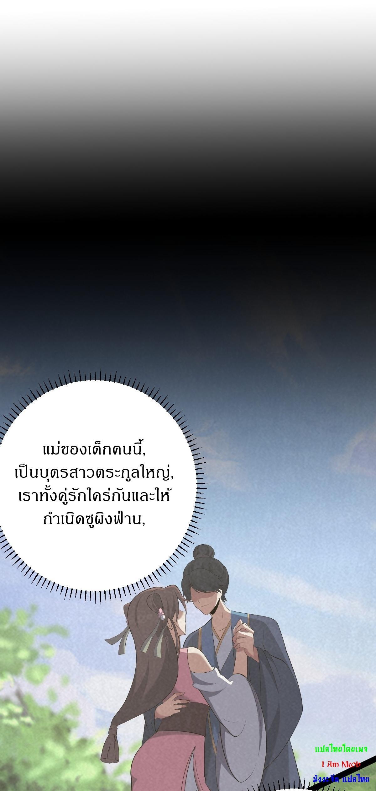 Invincible After a Hundred Years of Seclusion ตอนที่ 94 รูปที่ 13/36