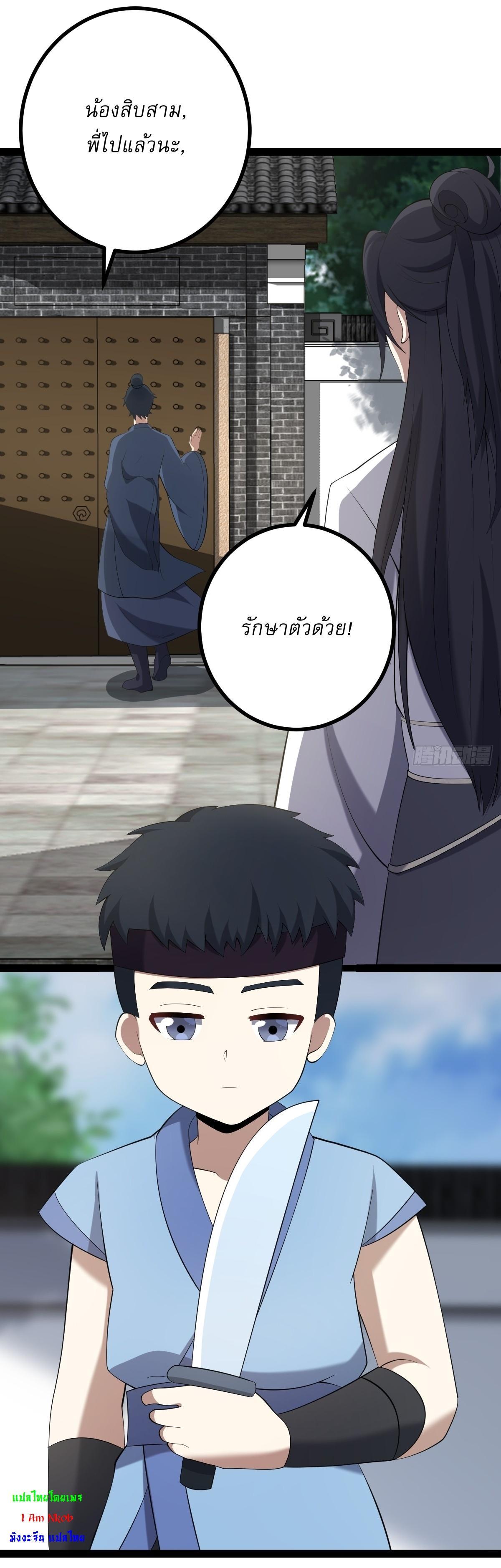 Invincible After a Hundred Years of Seclusion ตอนที่ 94 รูปที่ 19/36