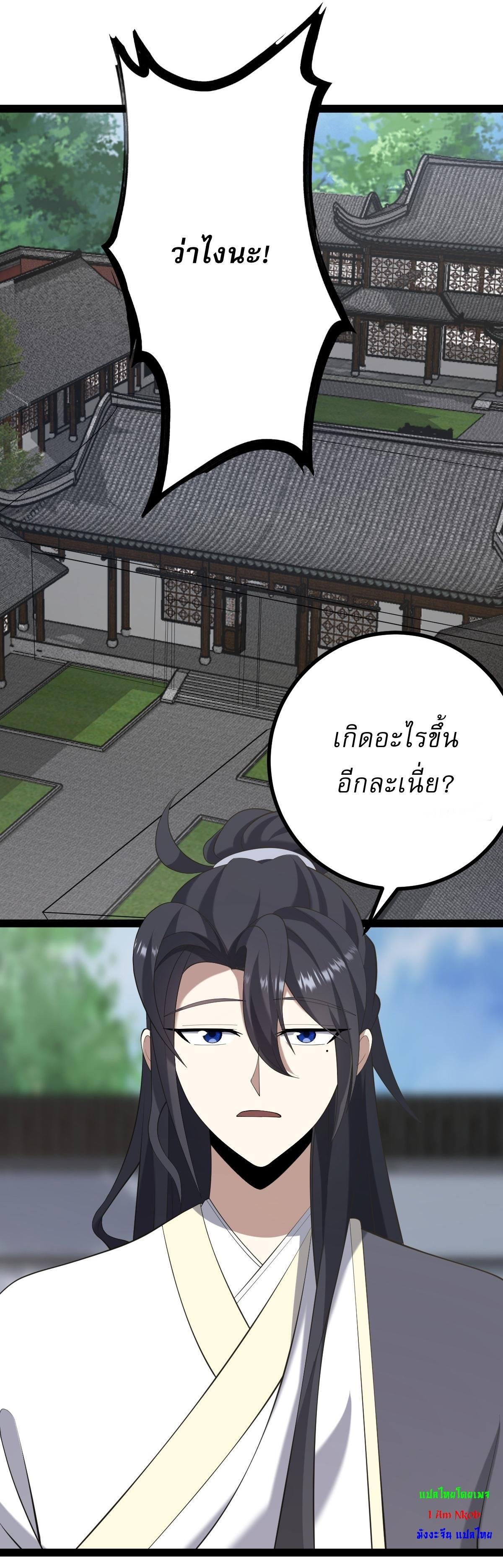 Invincible After a Hundred Years of Seclusion ตอนที่ 94 รูปที่ 2/36