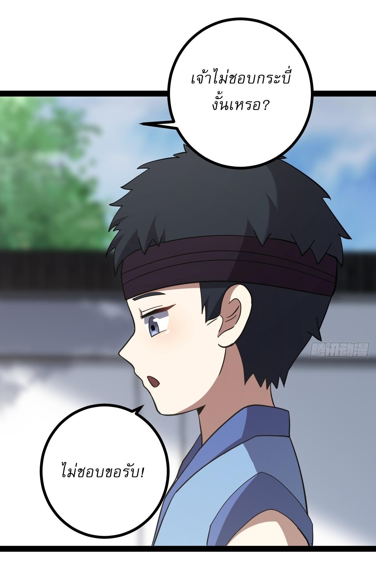 Invincible After a Hundred Years of Seclusion ตอนที่ 94 รูปที่ 26/36