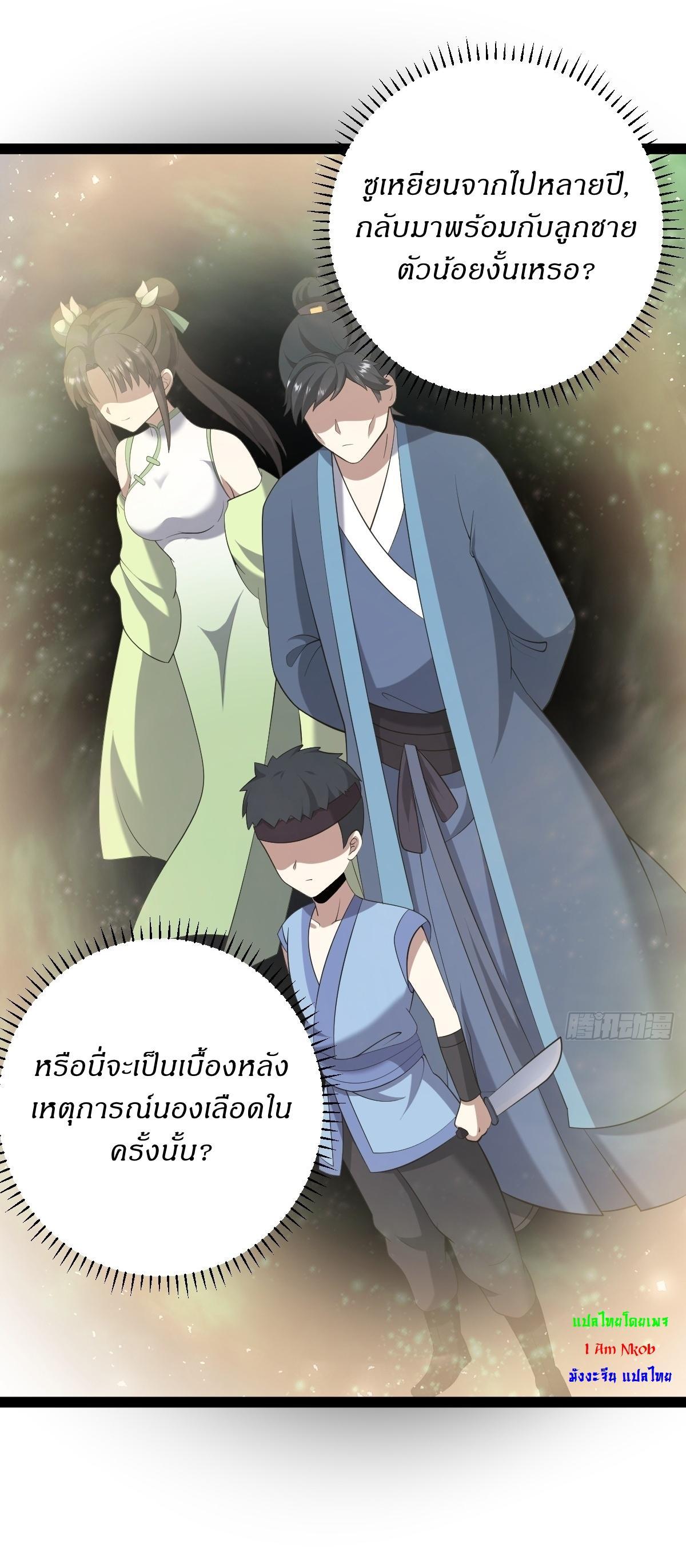 Invincible After a Hundred Years of Seclusion ตอนที่ 94 รูปที่ 3/36