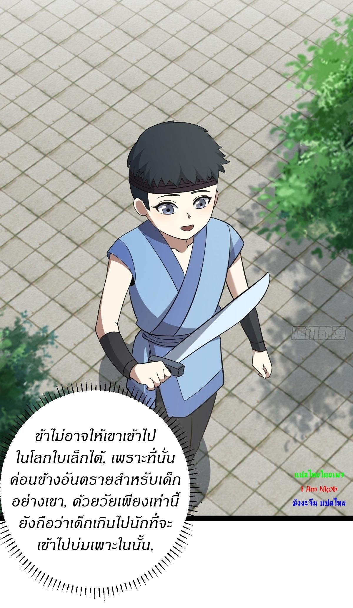 Invincible After a Hundred Years of Seclusion ตอนที่ 94 รูปที่ 31/36