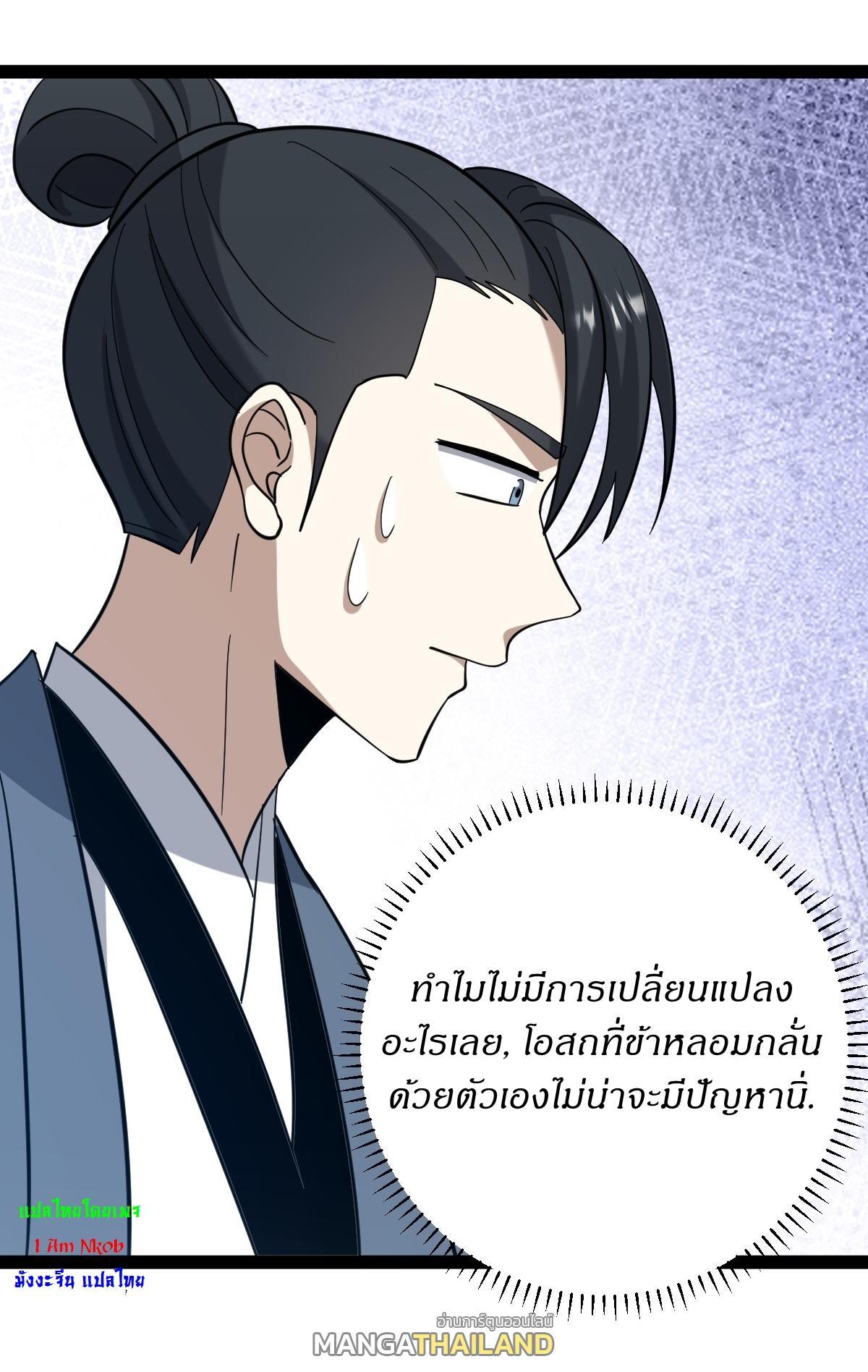 Invincible After a Hundred Years of Seclusion ตอนที่ 95 รูปที่ 22/38