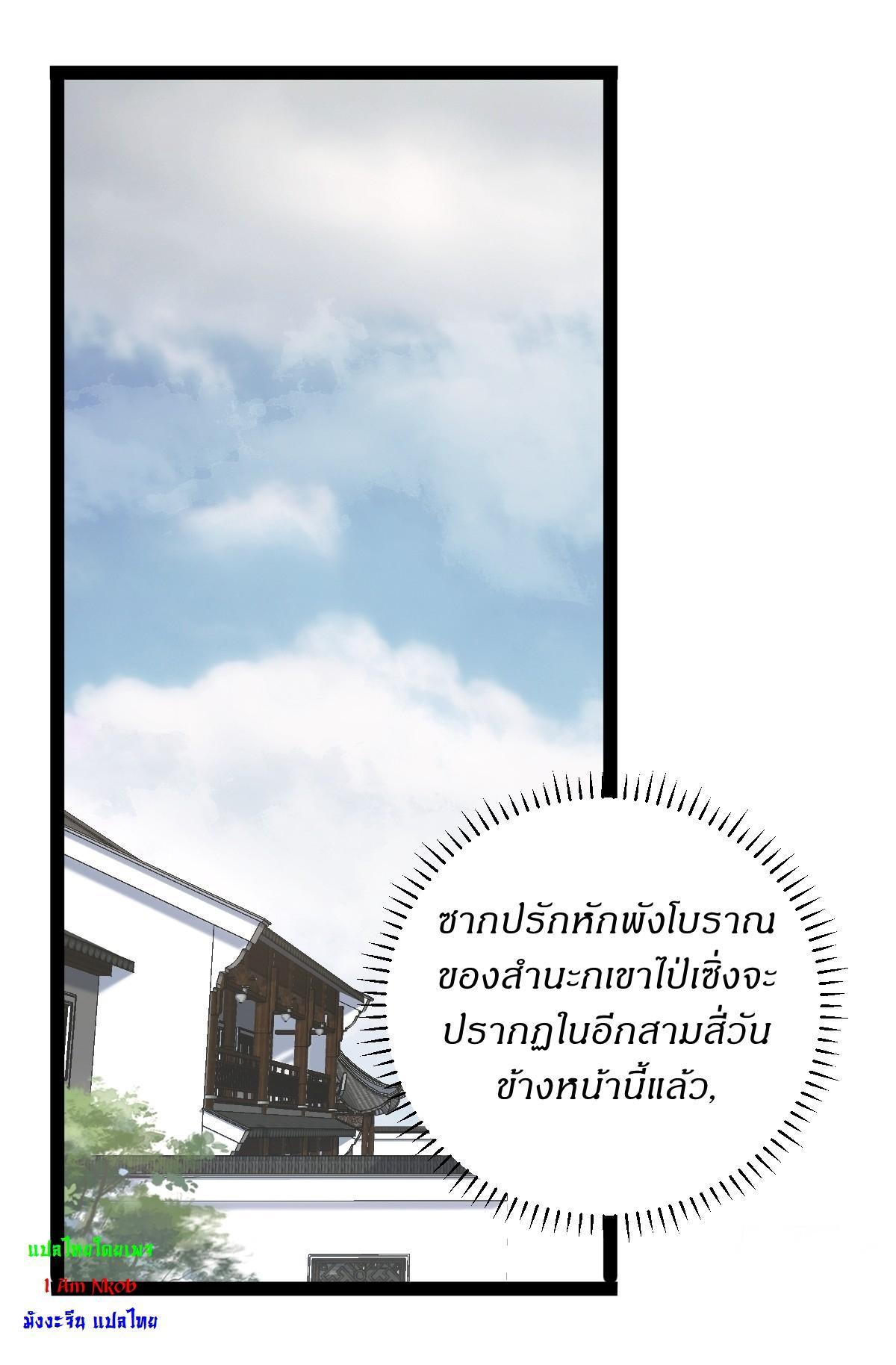 Invincible After a Hundred Years of Seclusion ตอนที่ 95 รูปที่ 26/38