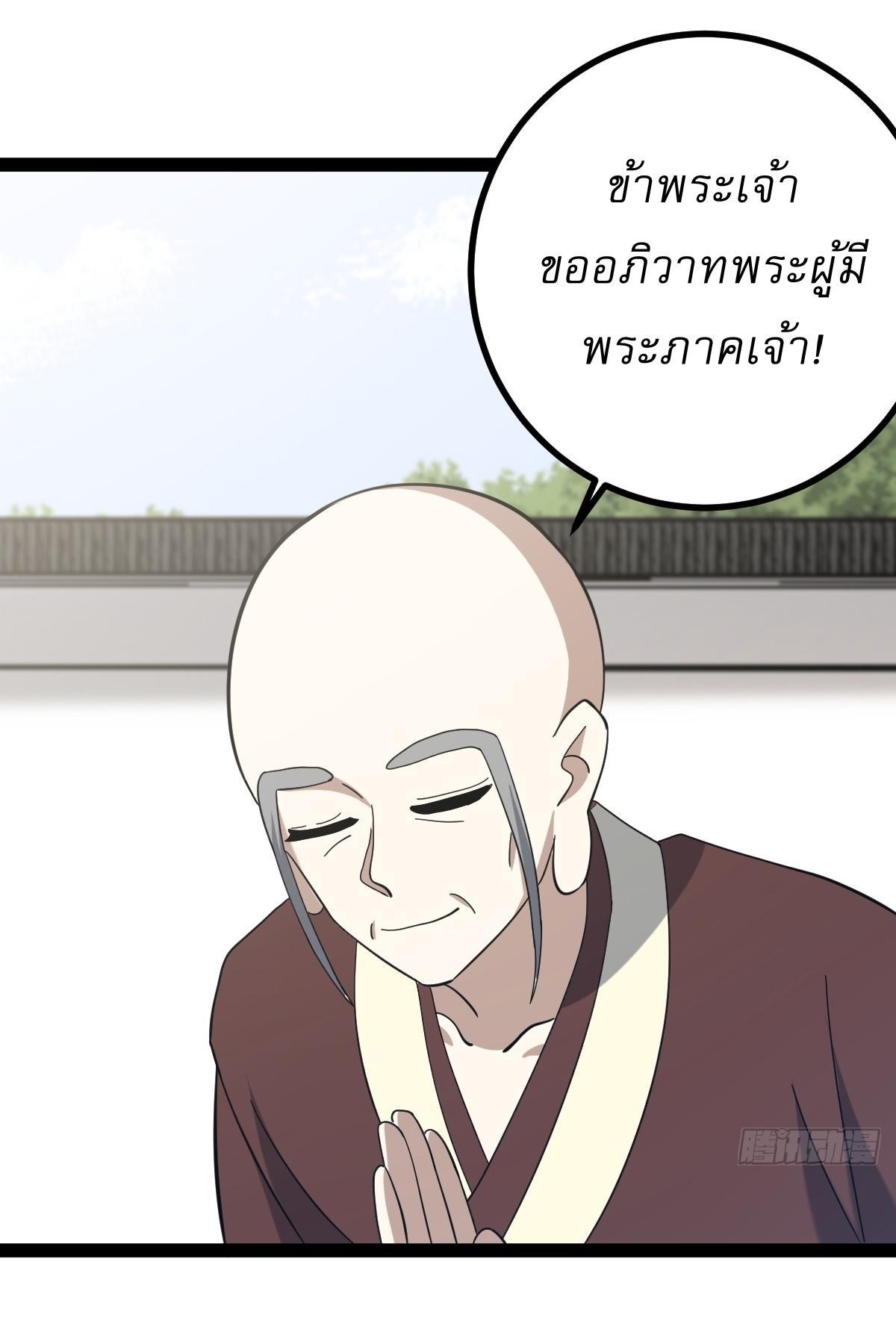 Invincible After a Hundred Years of Seclusion ตอนที่ 95 รูปที่ 32/38