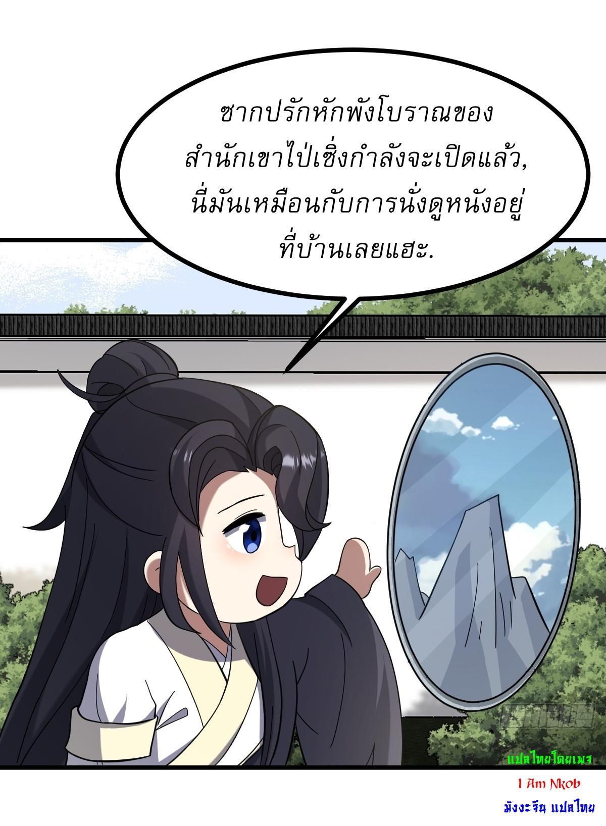 Invincible After a Hundred Years of Seclusion ตอนที่ 96 รูปที่ 13/38