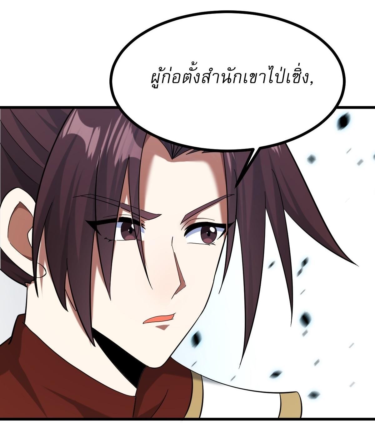 Invincible After a Hundred Years of Seclusion ตอนที่ 96 รูปที่ 27/38