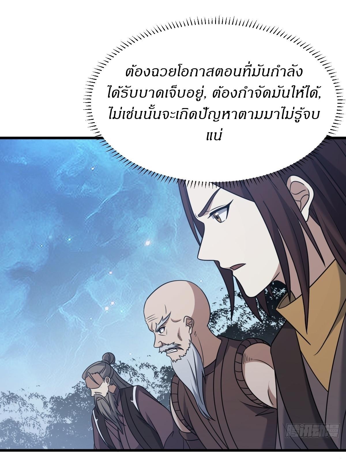 Invincible After a Hundred Years of Seclusion ตอนที่ 97 รูปที่ 29/36