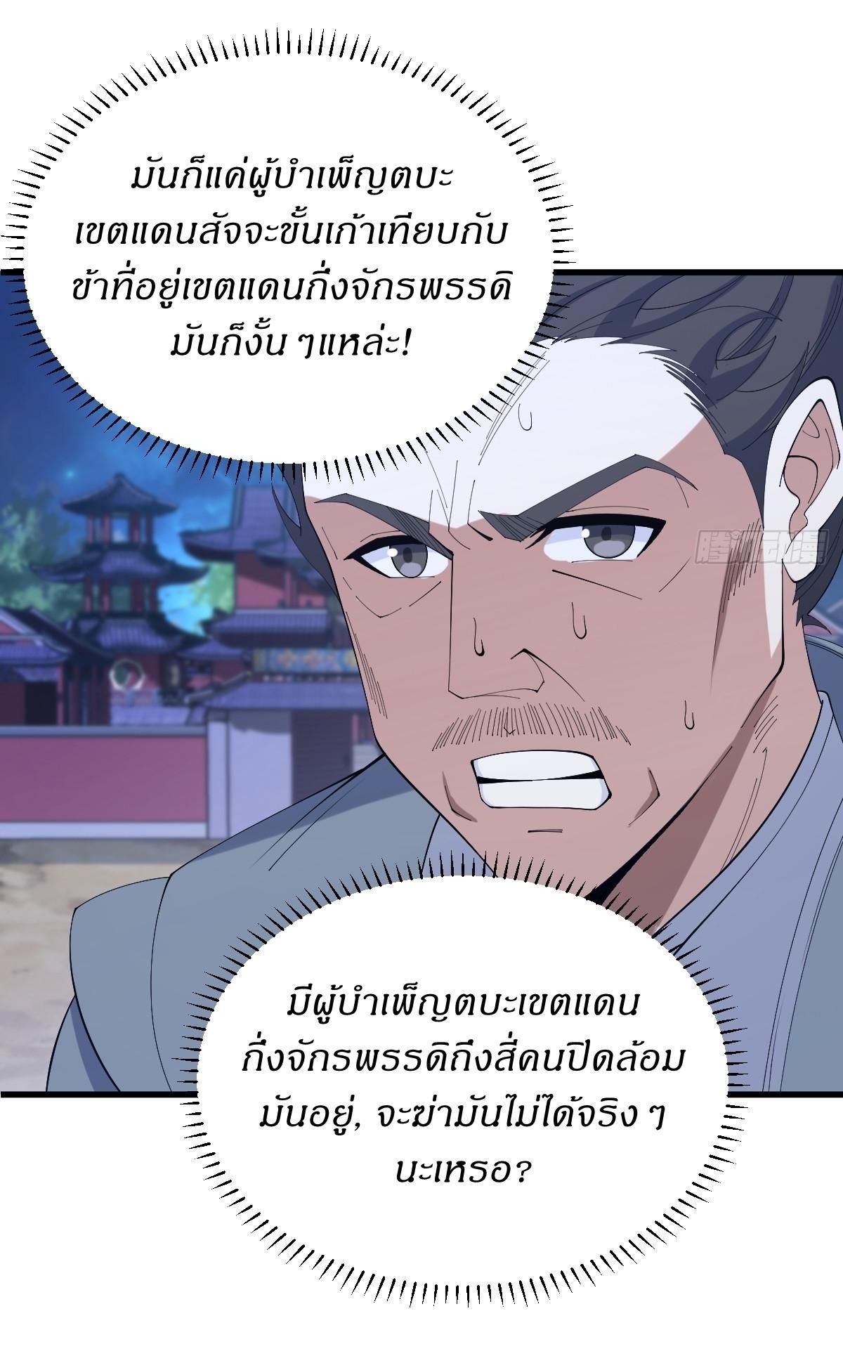 Invincible After a Hundred Years of Seclusion ตอนที่ 97 รูปที่ 6/36