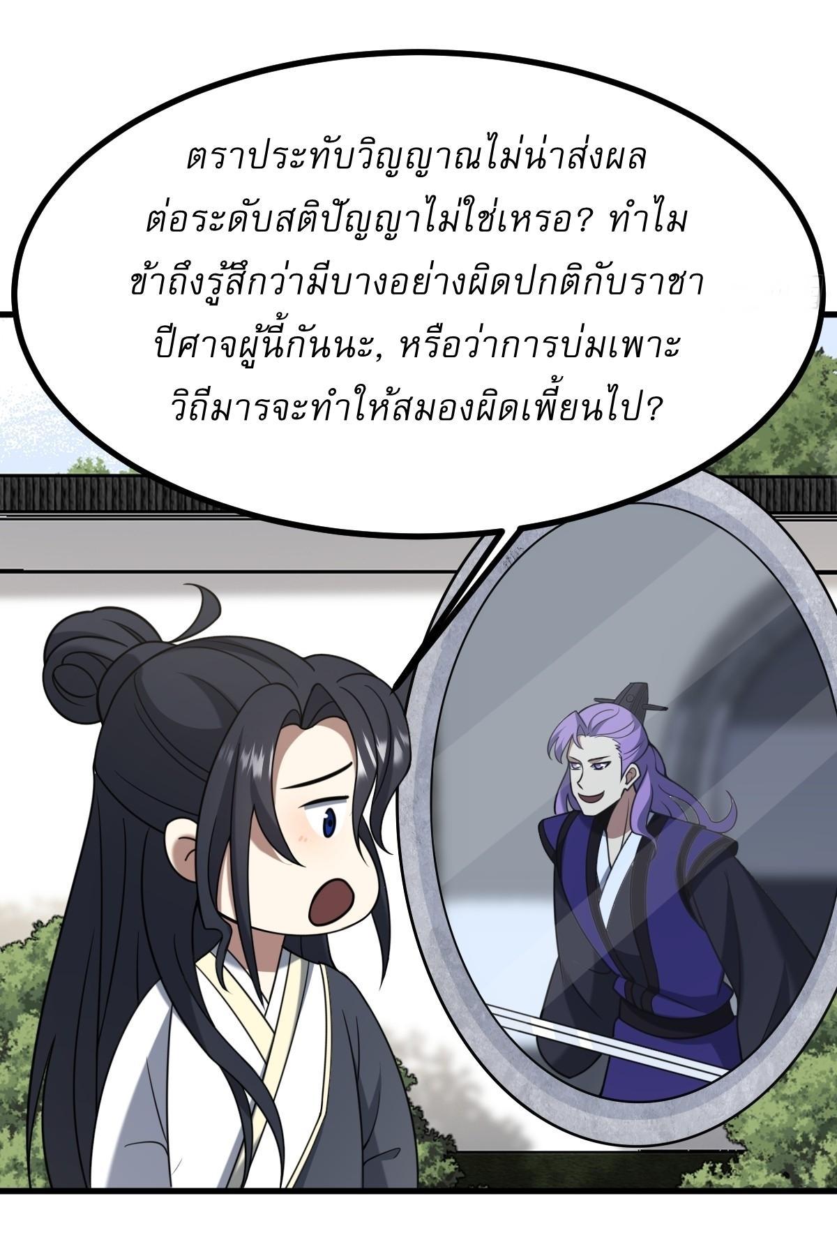 Invincible After a Hundred Years of Seclusion ตอนที่ 98 รูปที่ 16/41