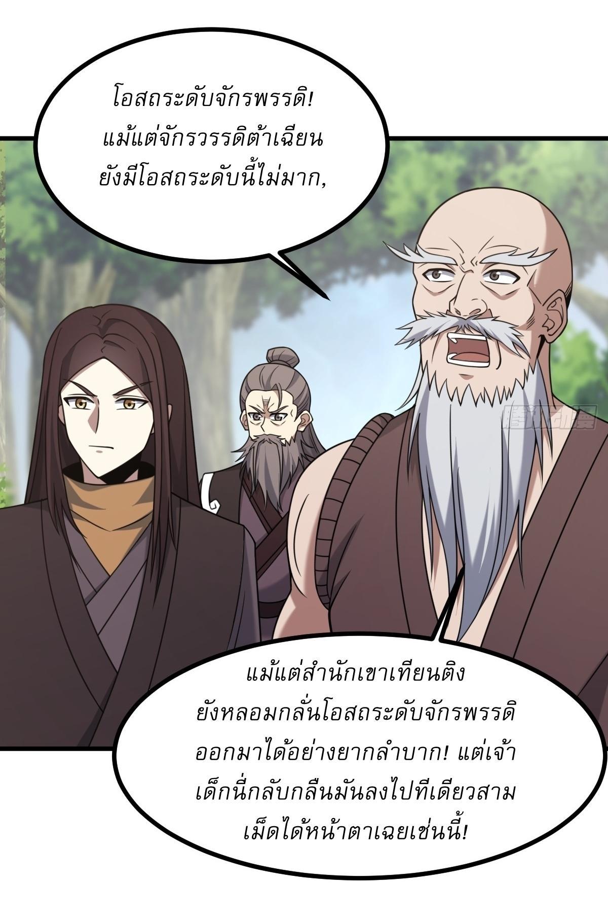 Invincible After a Hundred Years of Seclusion ตอนที่ 98 รูปที่ 2/41