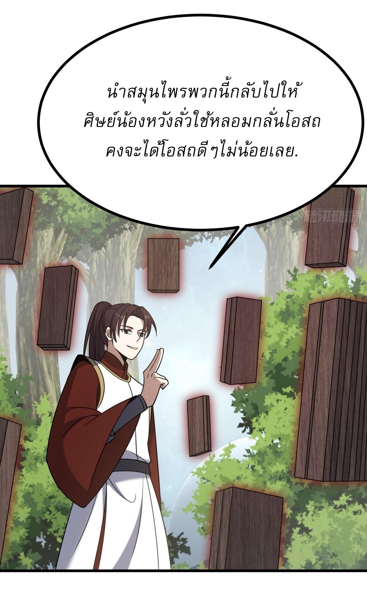 Invincible After a Hundred Years of Seclusion ตอนที่ 98 รูปที่ 20/41