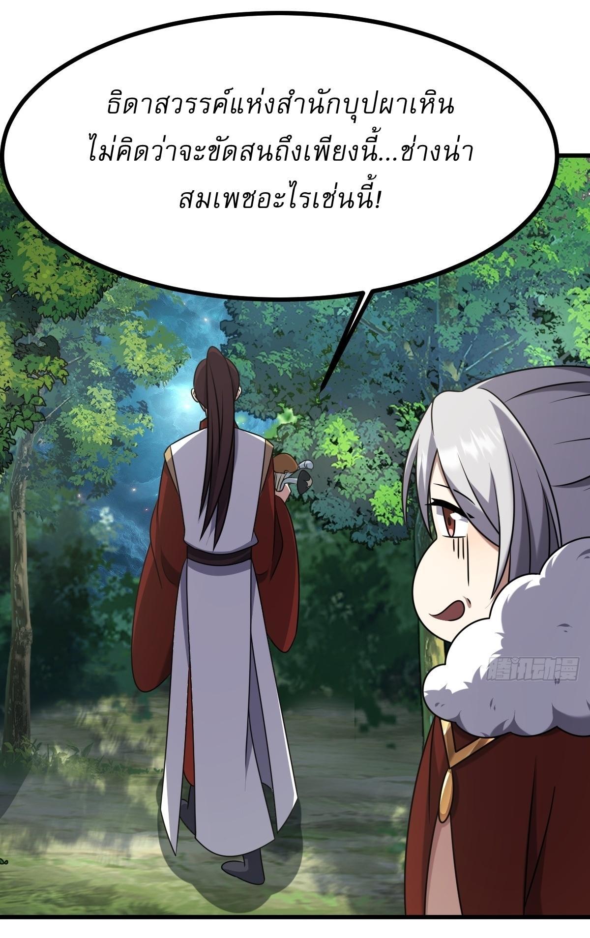 Invincible After a Hundred Years of Seclusion ตอนที่ 98 รูปที่ 40/41