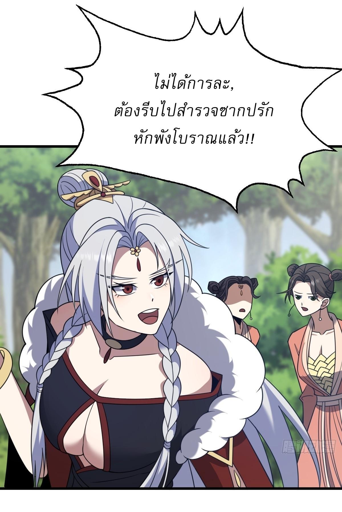 Invincible After a Hundred Years of Seclusion ตอนที่ 98 รูปที่ 9/41