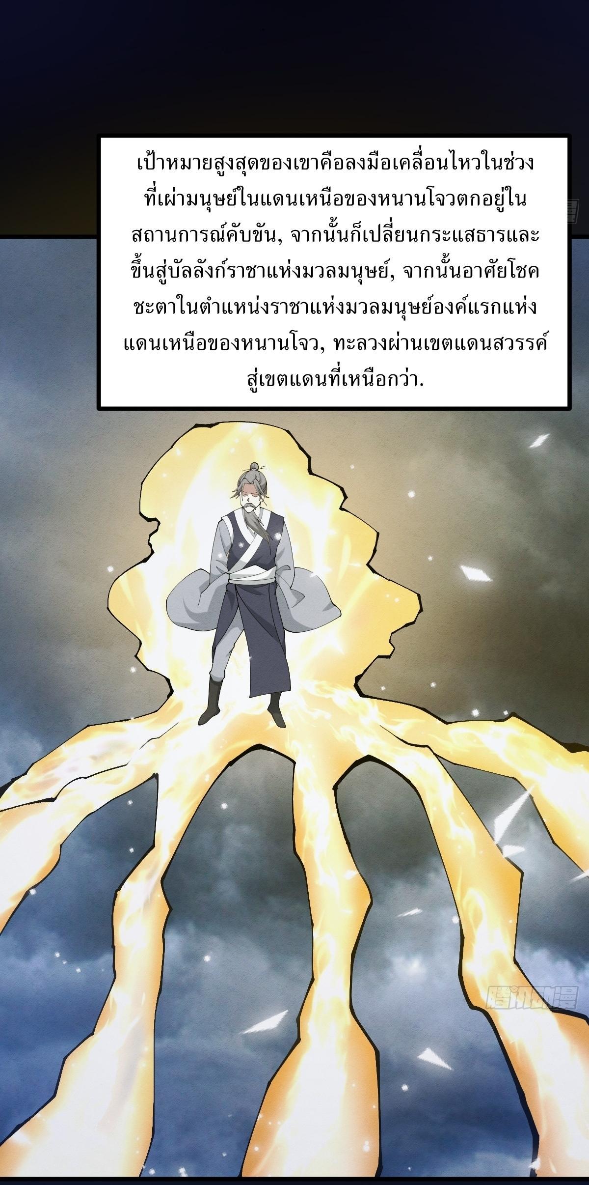 Invincible After a Hundred Years of Seclusion ตอนที่ 99 รูปที่ 16/39