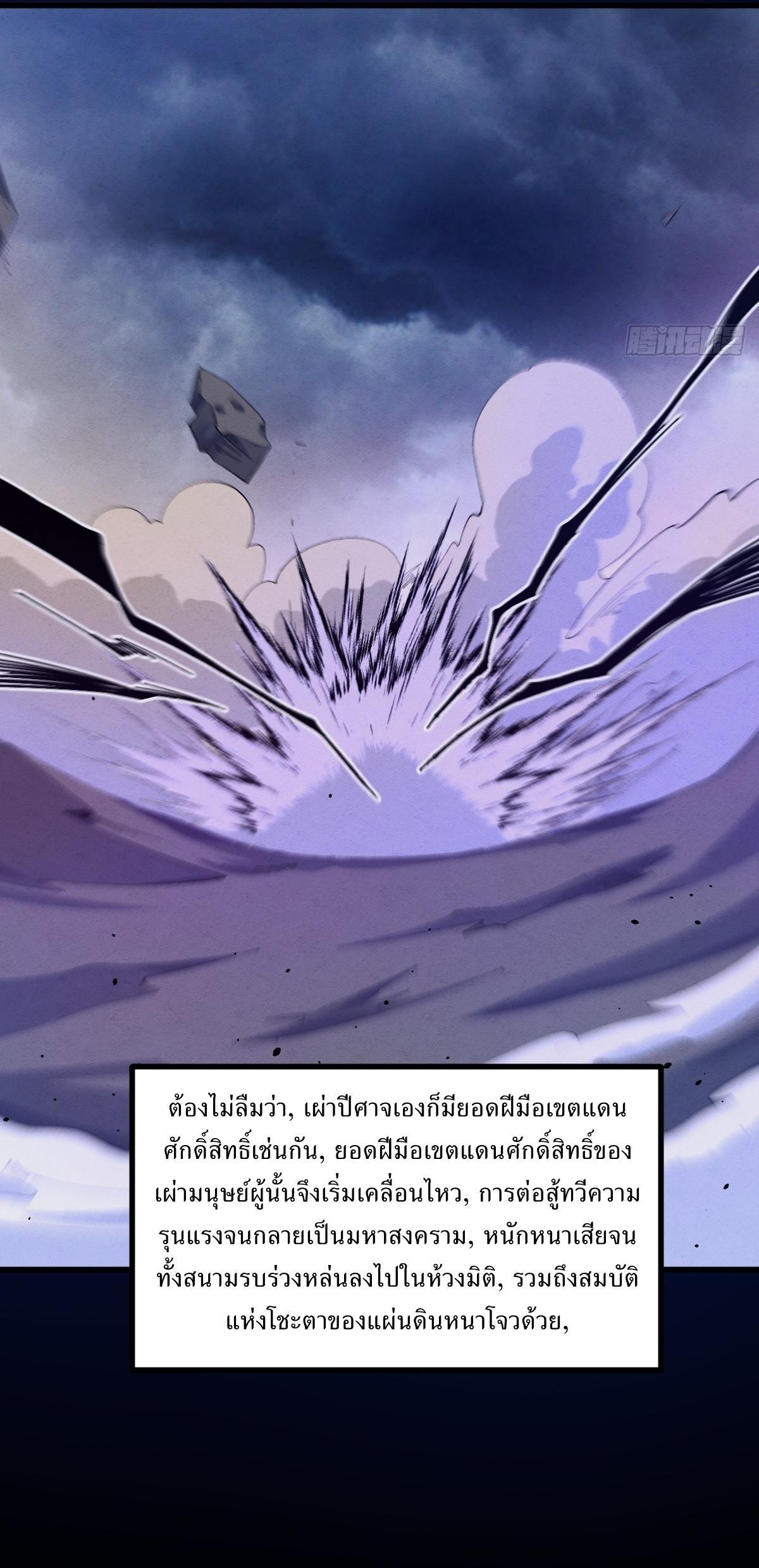 Invincible After a Hundred Years of Seclusion ตอนที่ 99 รูปที่ 18/39