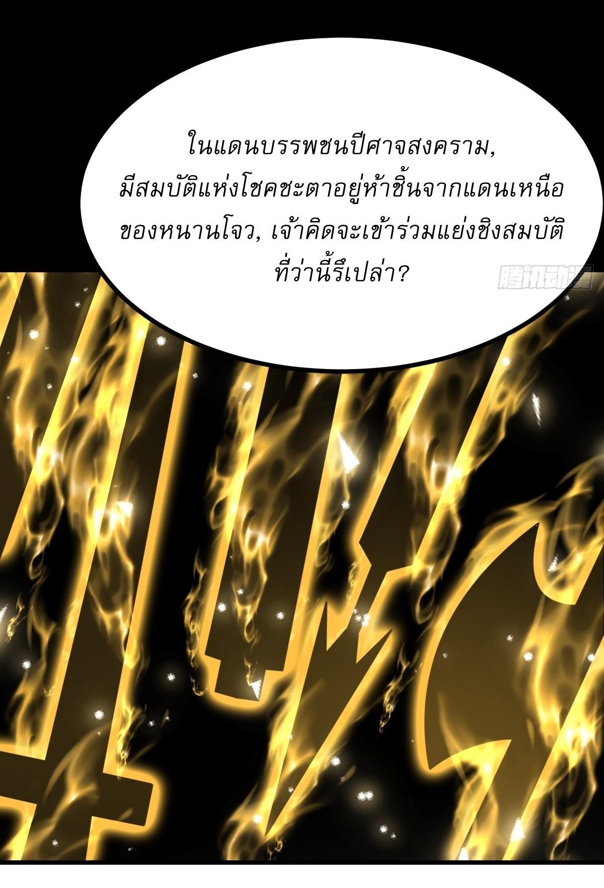 Invincible After a Hundred Years of Seclusion ตอนที่ 99 รูปที่ 19/39