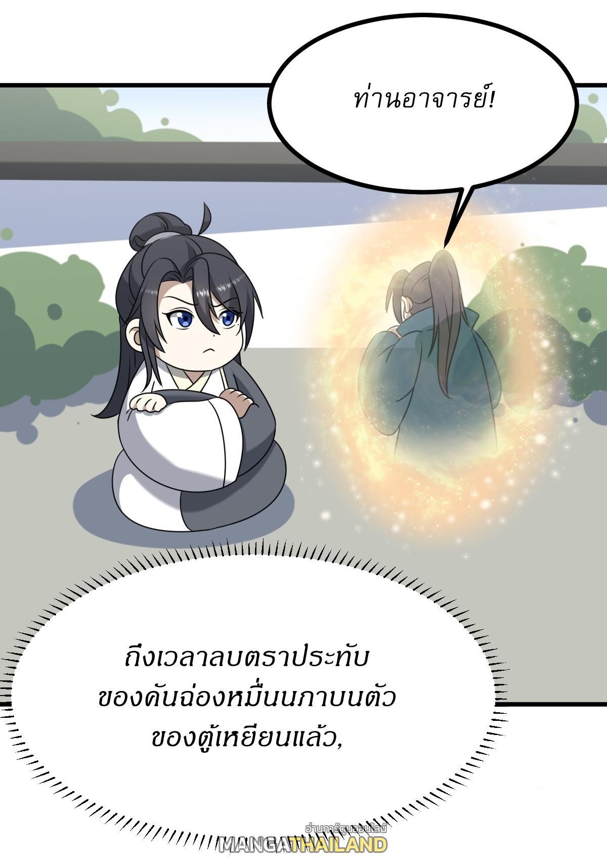 Invincible After a Hundred Years of Seclusion ตอนที่ 99 รูปที่ 27/39