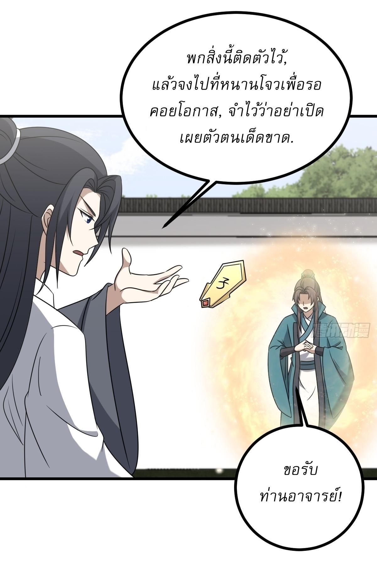 Invincible After a Hundred Years of Seclusion ตอนที่ 99 รูปที่ 28/39