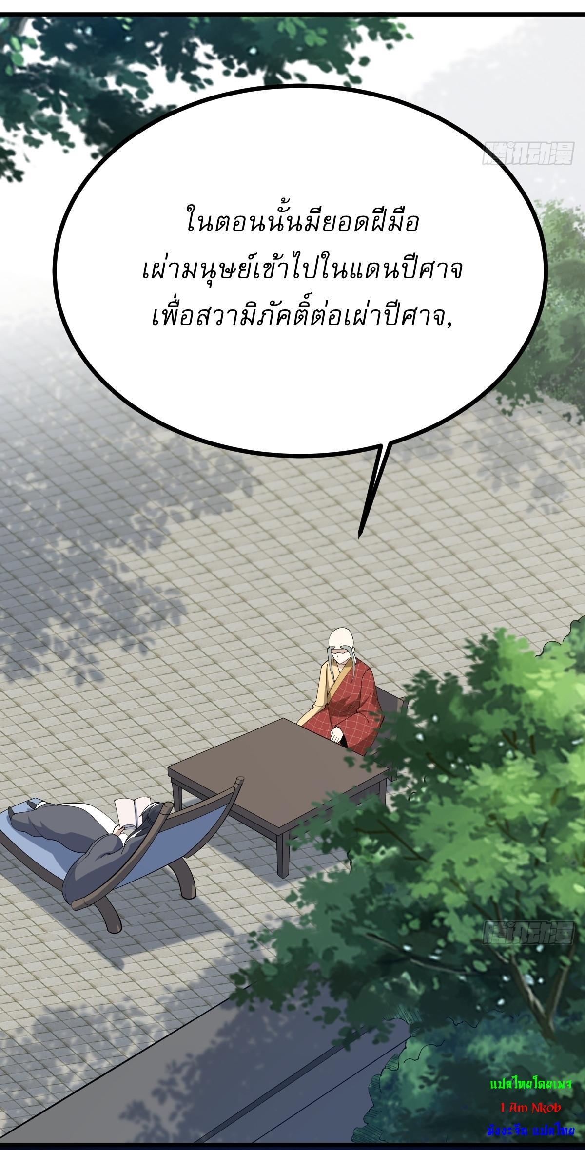 Invincible After a Hundred Years of Seclusion ตอนที่ 99 รูปที่ 5/39